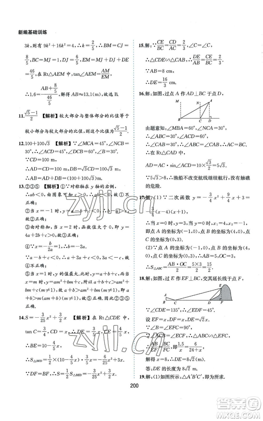 黃山書社2022新編基礎(chǔ)訓練九年級上冊數(shù)學滬科版參考答案