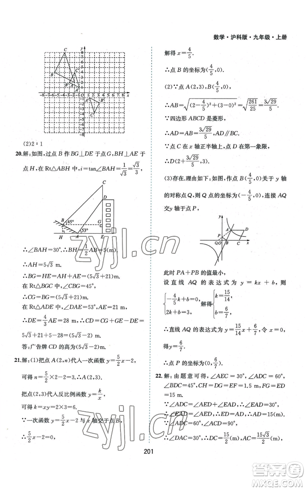 黃山書社2022新編基礎(chǔ)訓練九年級上冊數(shù)學滬科版參考答案