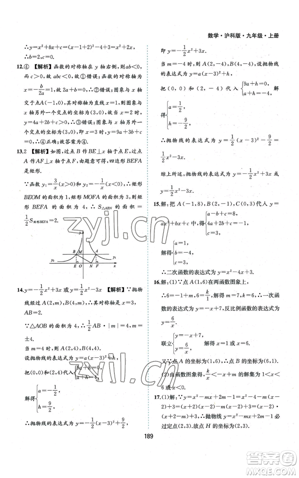 黃山書社2022新編基礎(chǔ)訓練九年級上冊數(shù)學滬科版參考答案