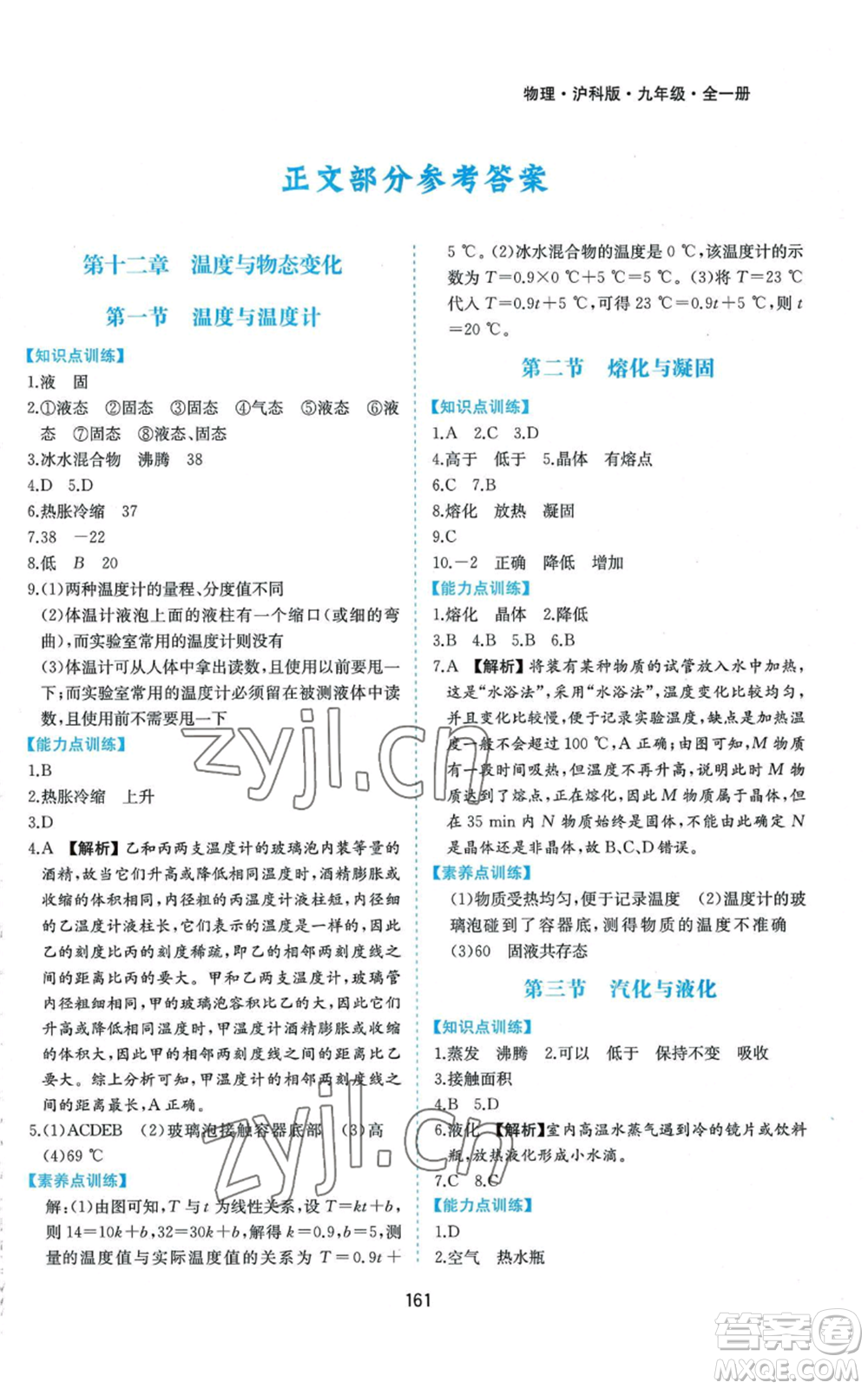 黃山書社2022新編基礎訓練九年級物理滬科版參考答案