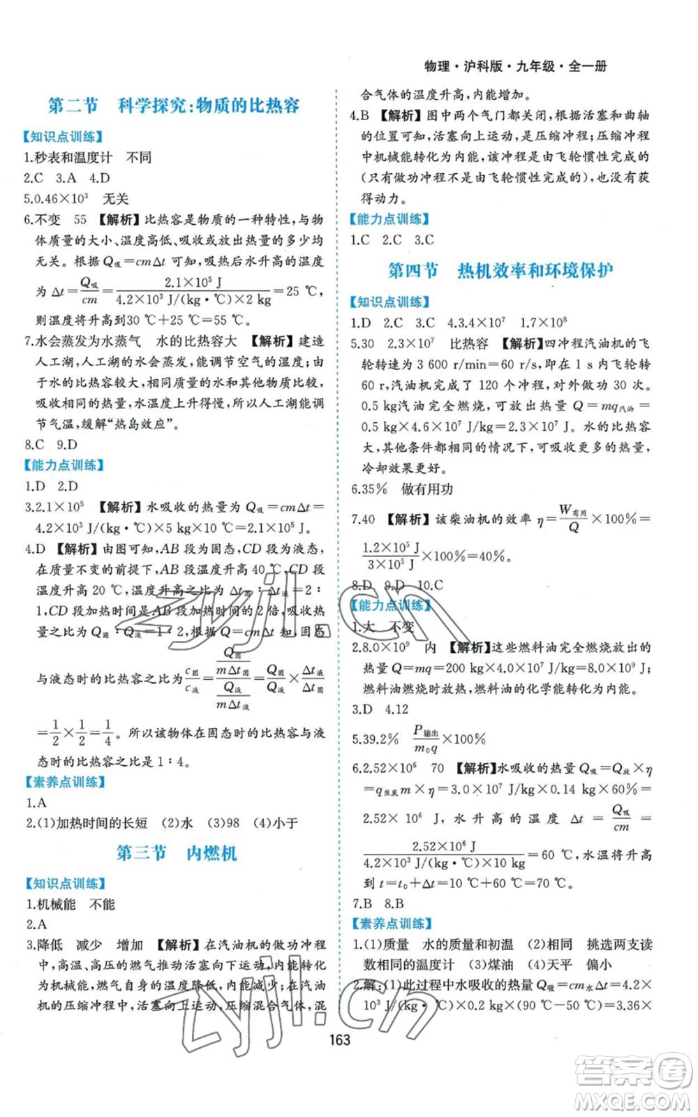 黃山書社2022新編基礎訓練九年級物理滬科版參考答案