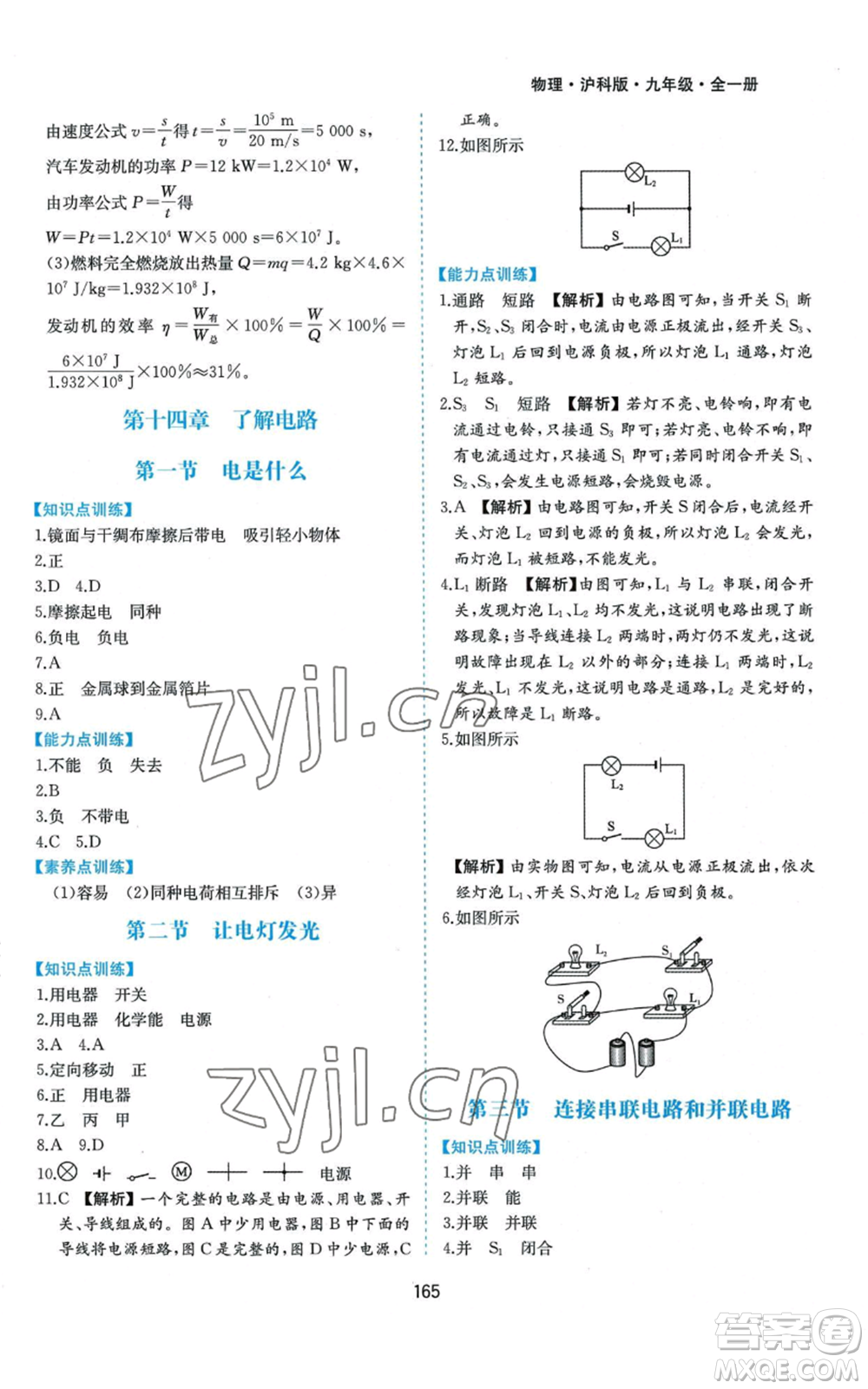 黃山書社2022新編基礎訓練九年級物理滬科版參考答案