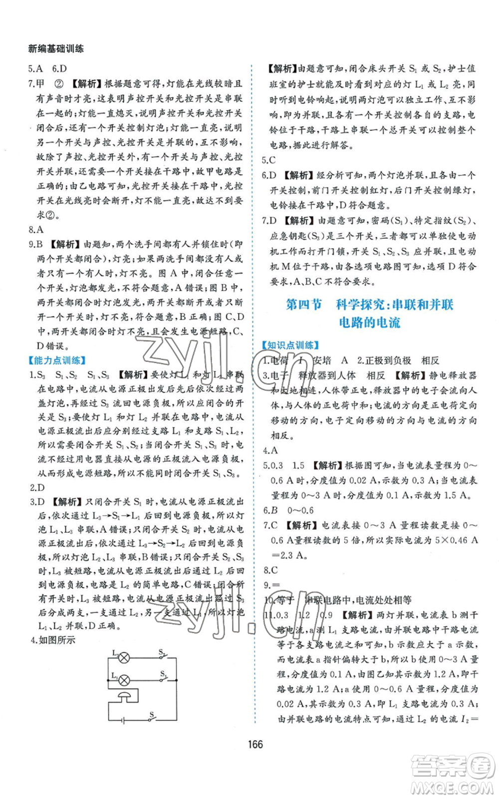 黃山書社2022新編基礎訓練九年級物理滬科版參考答案