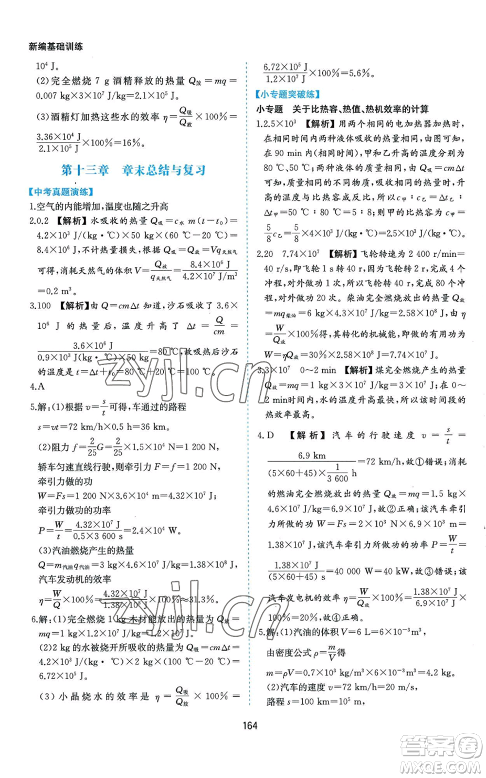 黃山書社2022新編基礎訓練九年級物理滬科版參考答案