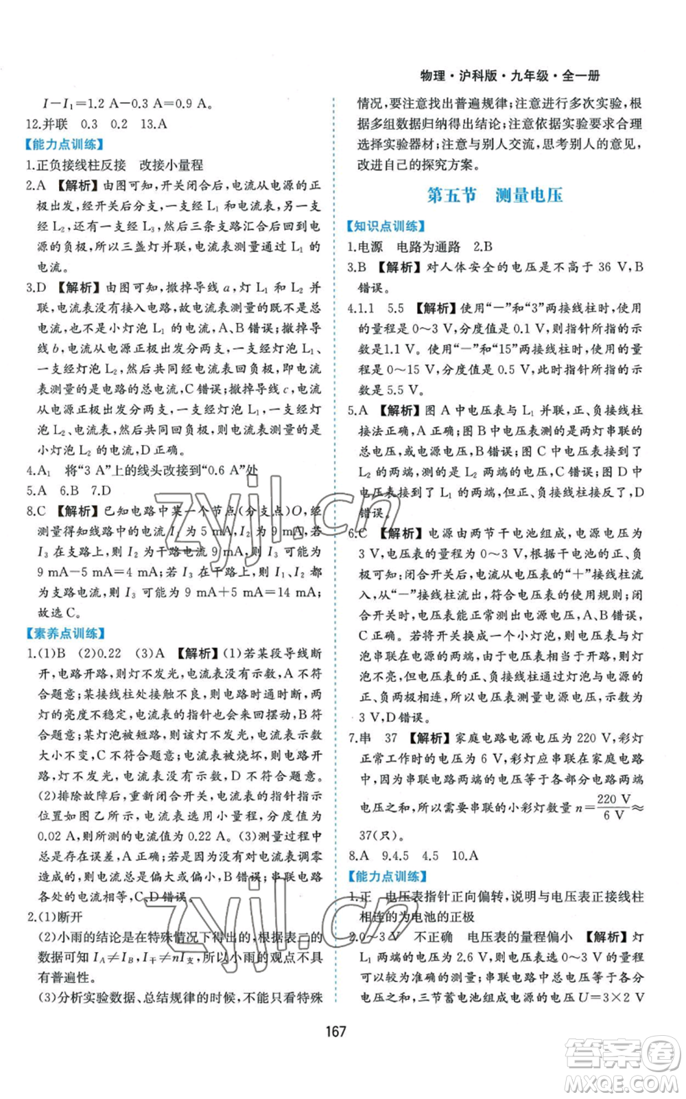 黃山書社2022新編基礎訓練九年級物理滬科版參考答案