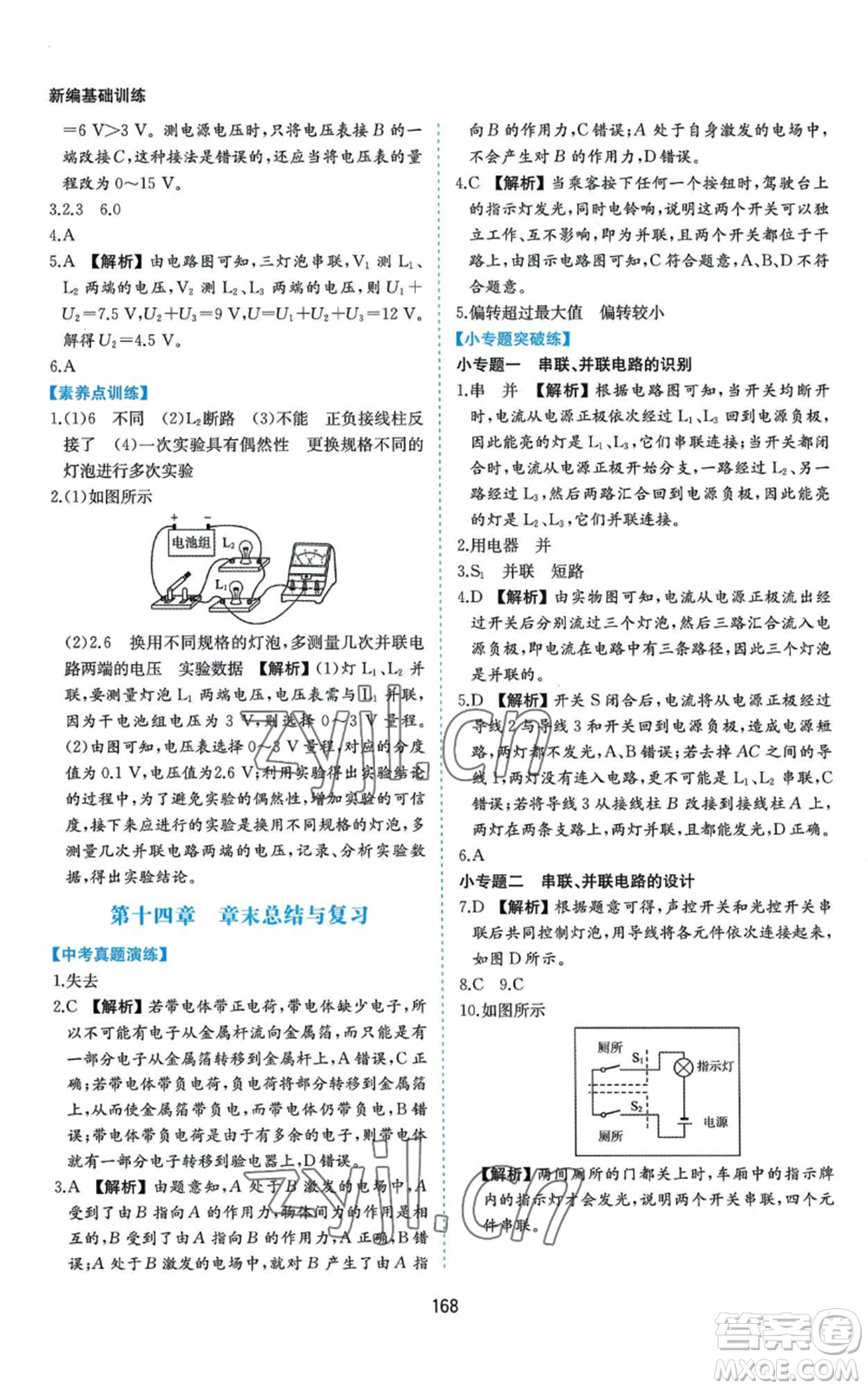 黃山書社2022新編基礎訓練九年級物理滬科版參考答案