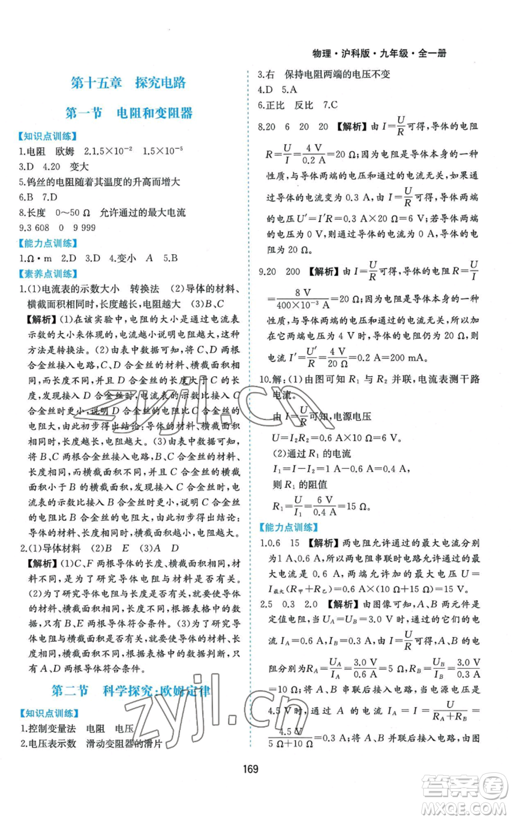 黃山書社2022新編基礎訓練九年級物理滬科版參考答案