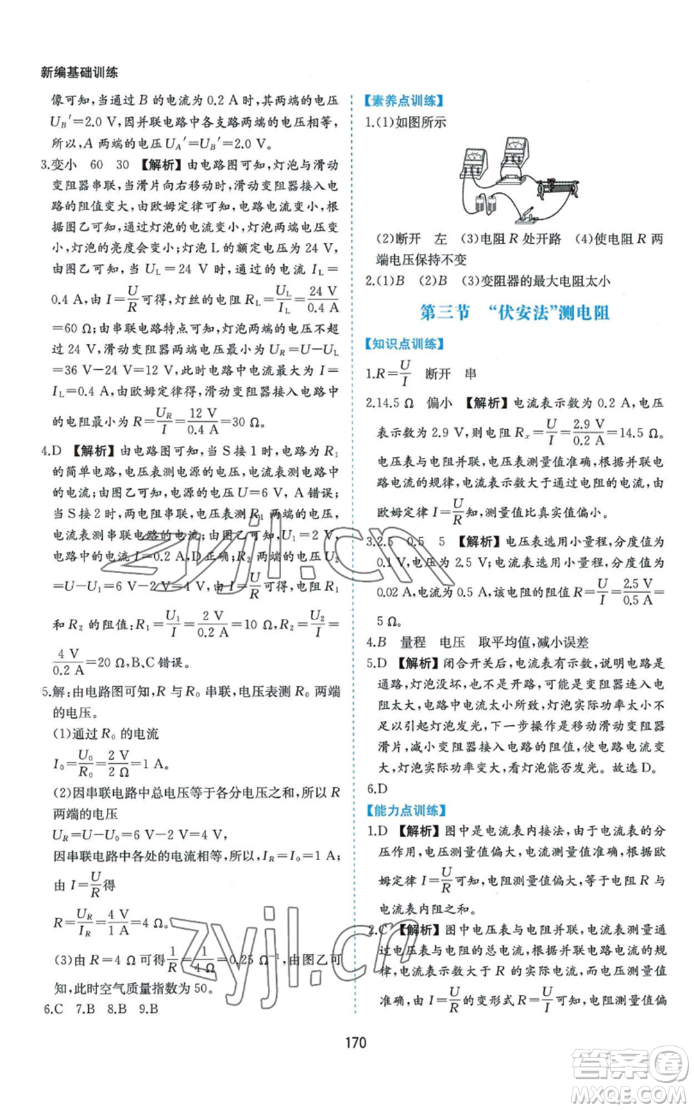 黃山書社2022新編基礎訓練九年級物理滬科版參考答案