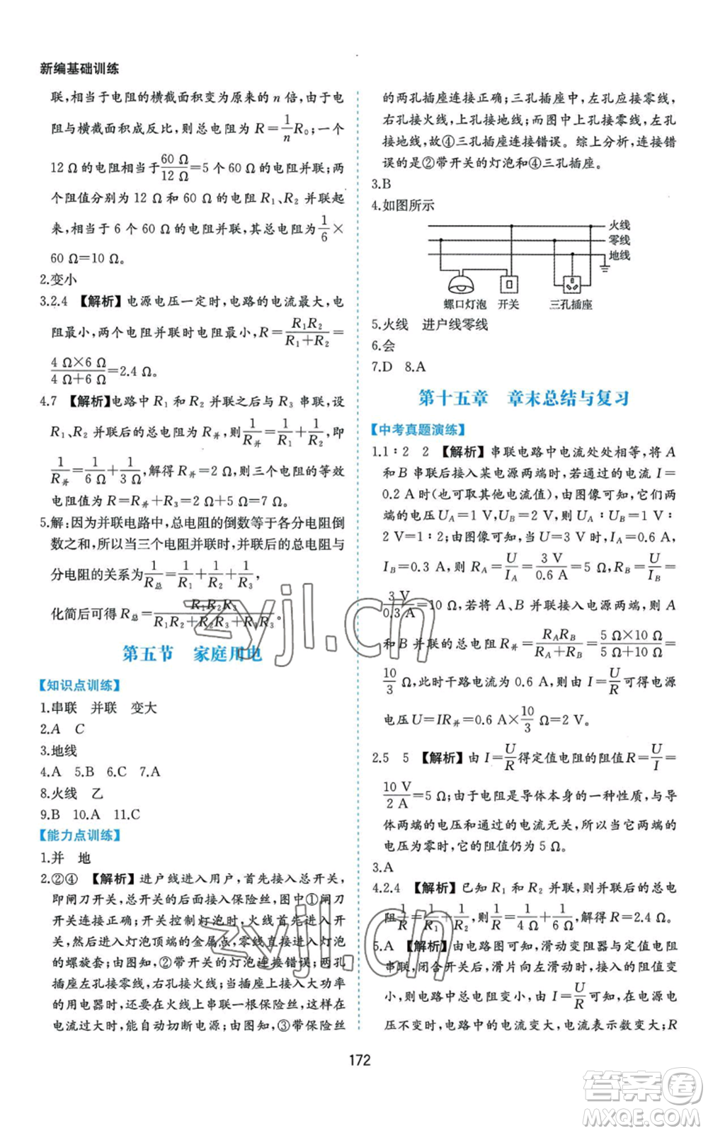 黃山書社2022新編基礎訓練九年級物理滬科版參考答案