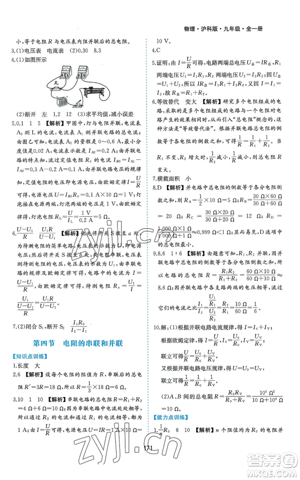 黃山書社2022新編基礎訓練九年級物理滬科版參考答案
