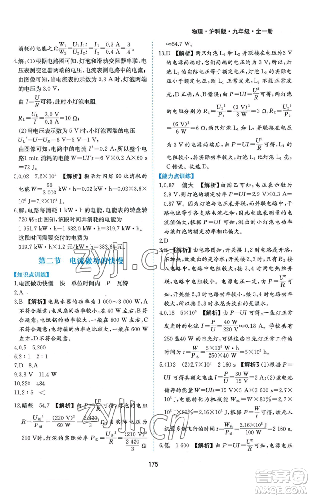 黃山書社2022新編基礎訓練九年級物理滬科版參考答案