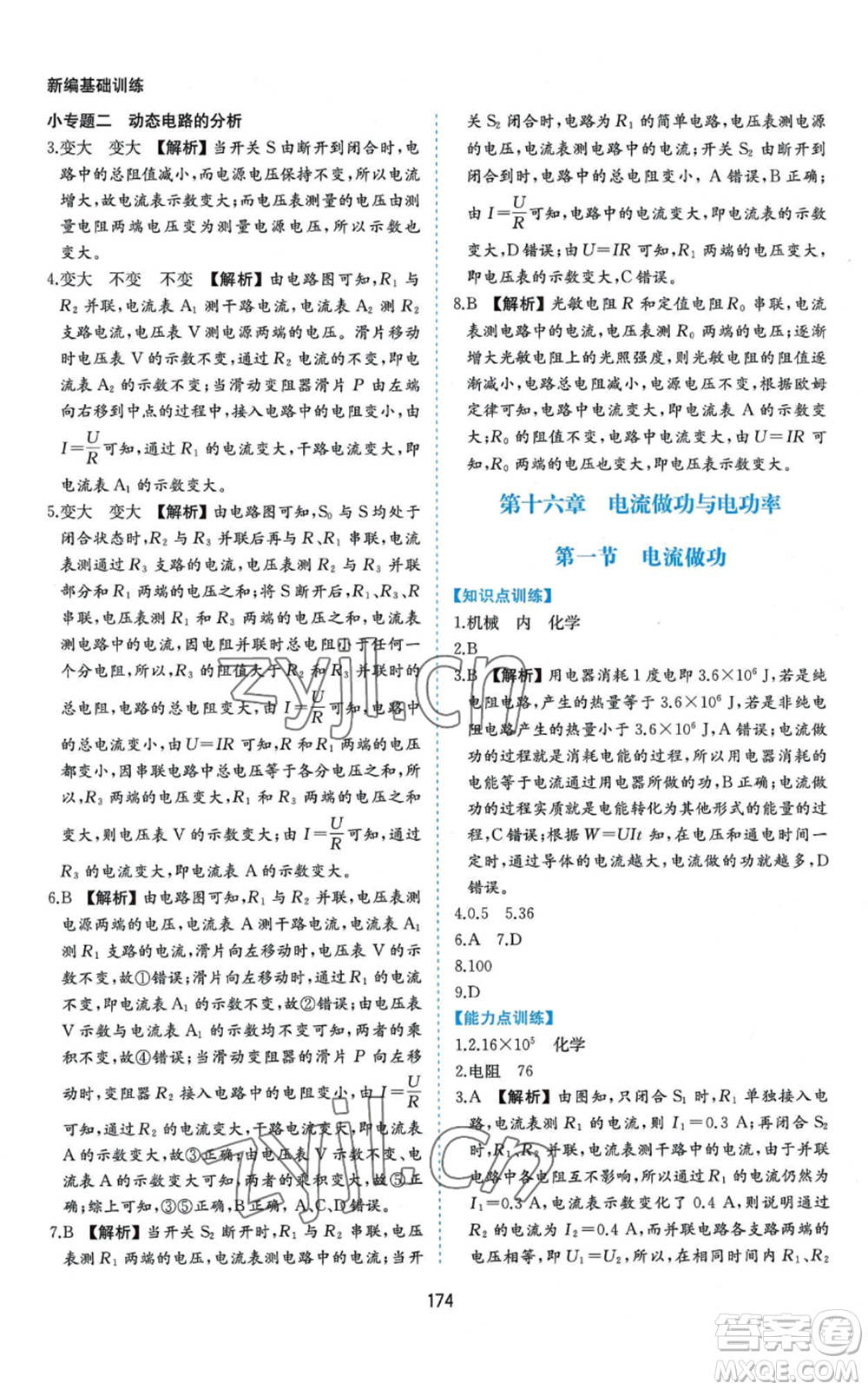 黃山書社2022新編基礎訓練九年級物理滬科版參考答案