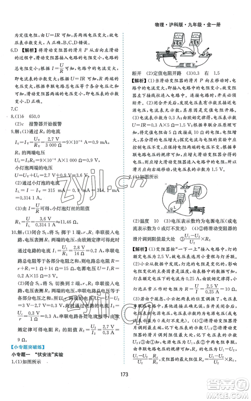 黃山書社2022新編基礎訓練九年級物理滬科版參考答案