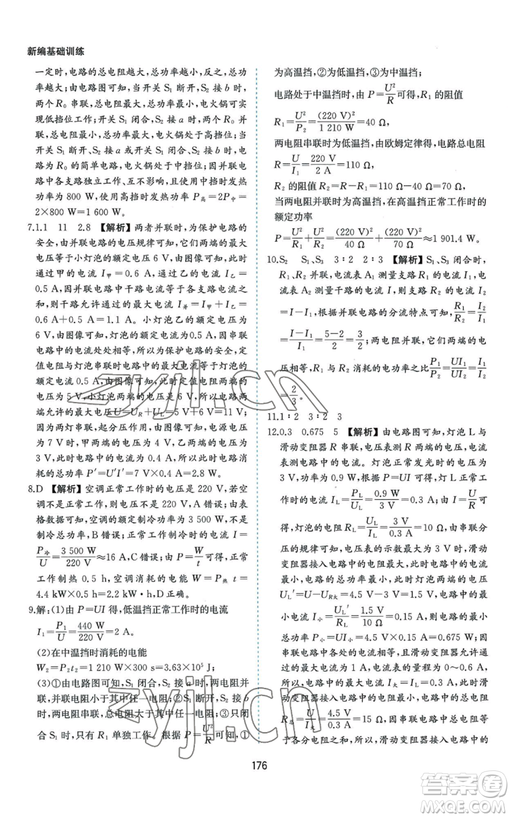 黃山書社2022新編基礎訓練九年級物理滬科版參考答案