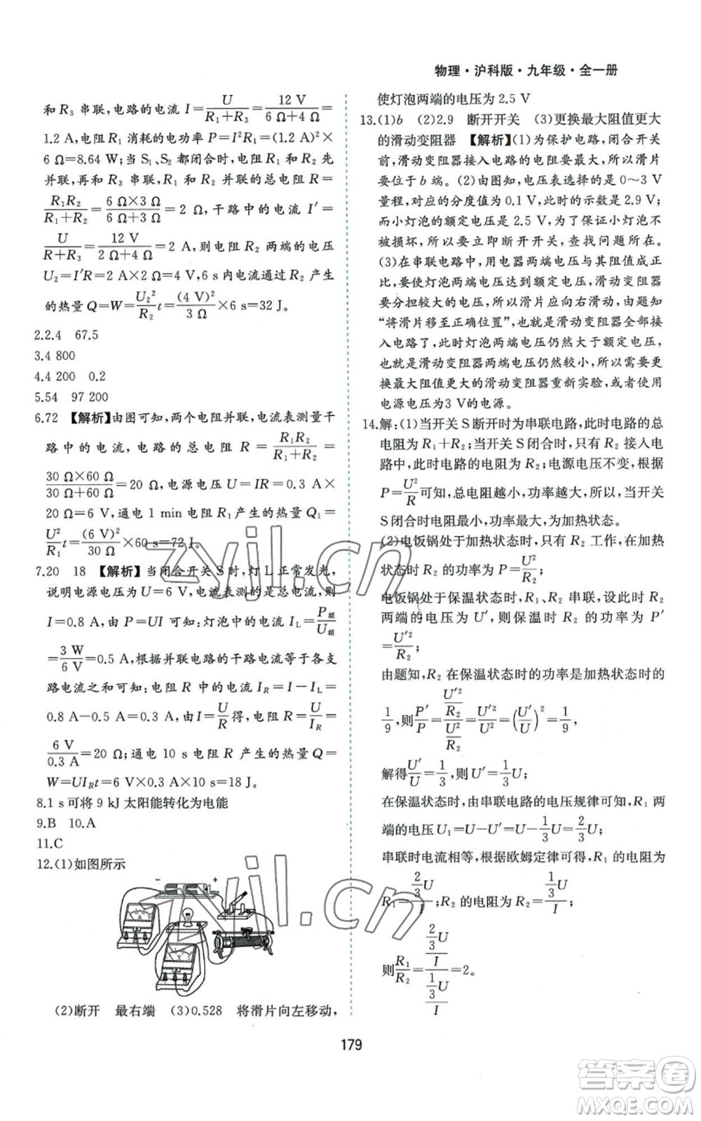 黃山書社2022新編基礎訓練九年級物理滬科版參考答案