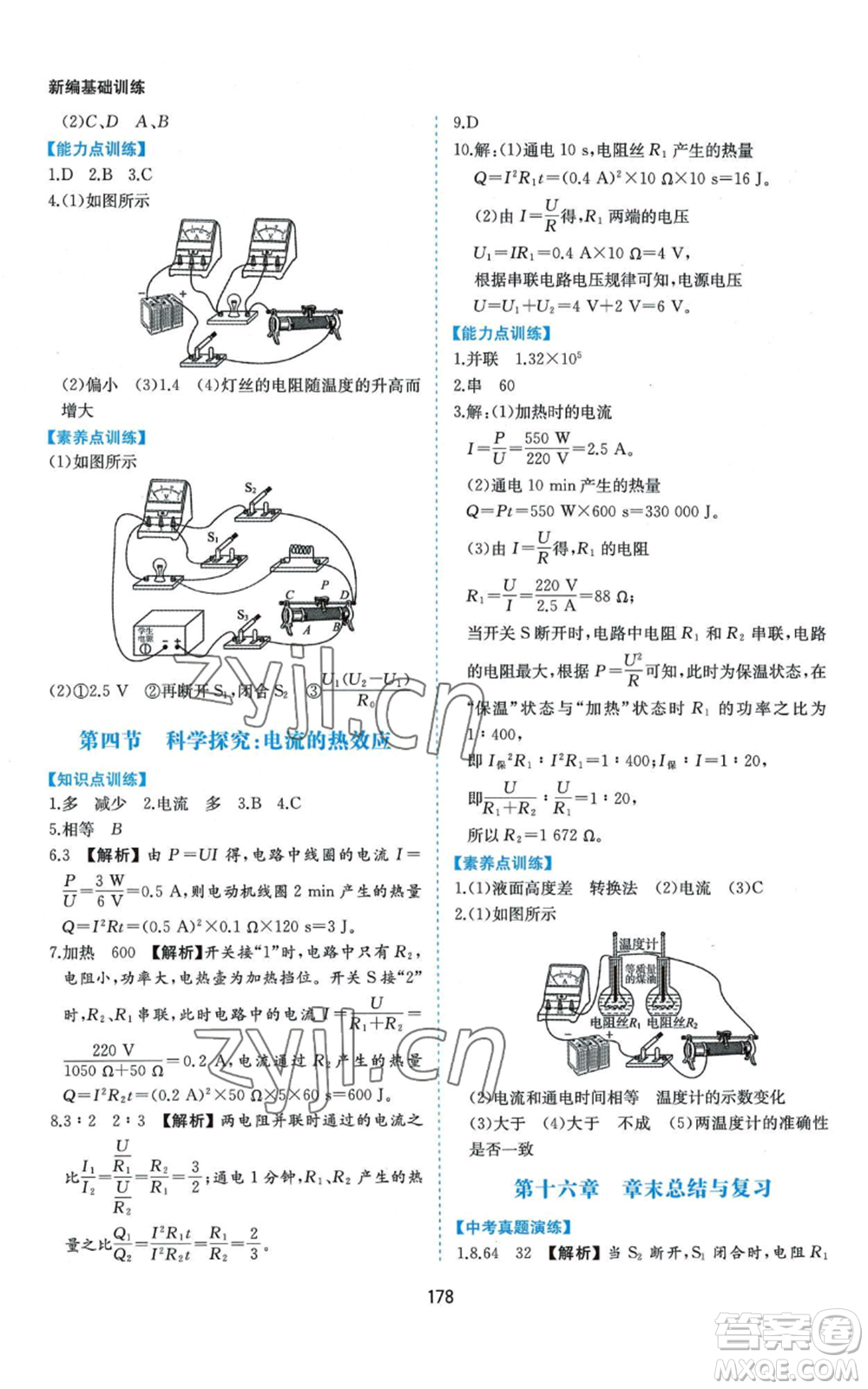 黃山書社2022新編基礎訓練九年級物理滬科版參考答案