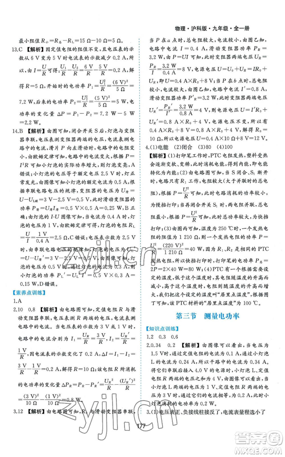 黃山書社2022新編基礎訓練九年級物理滬科版參考答案