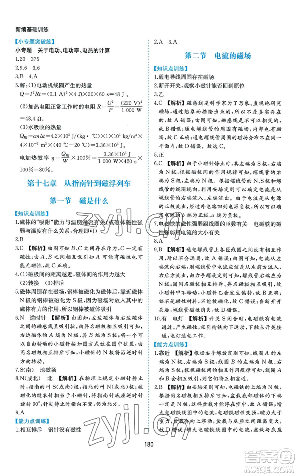 黃山書社2022新編基礎訓練九年級物理滬科版參考答案