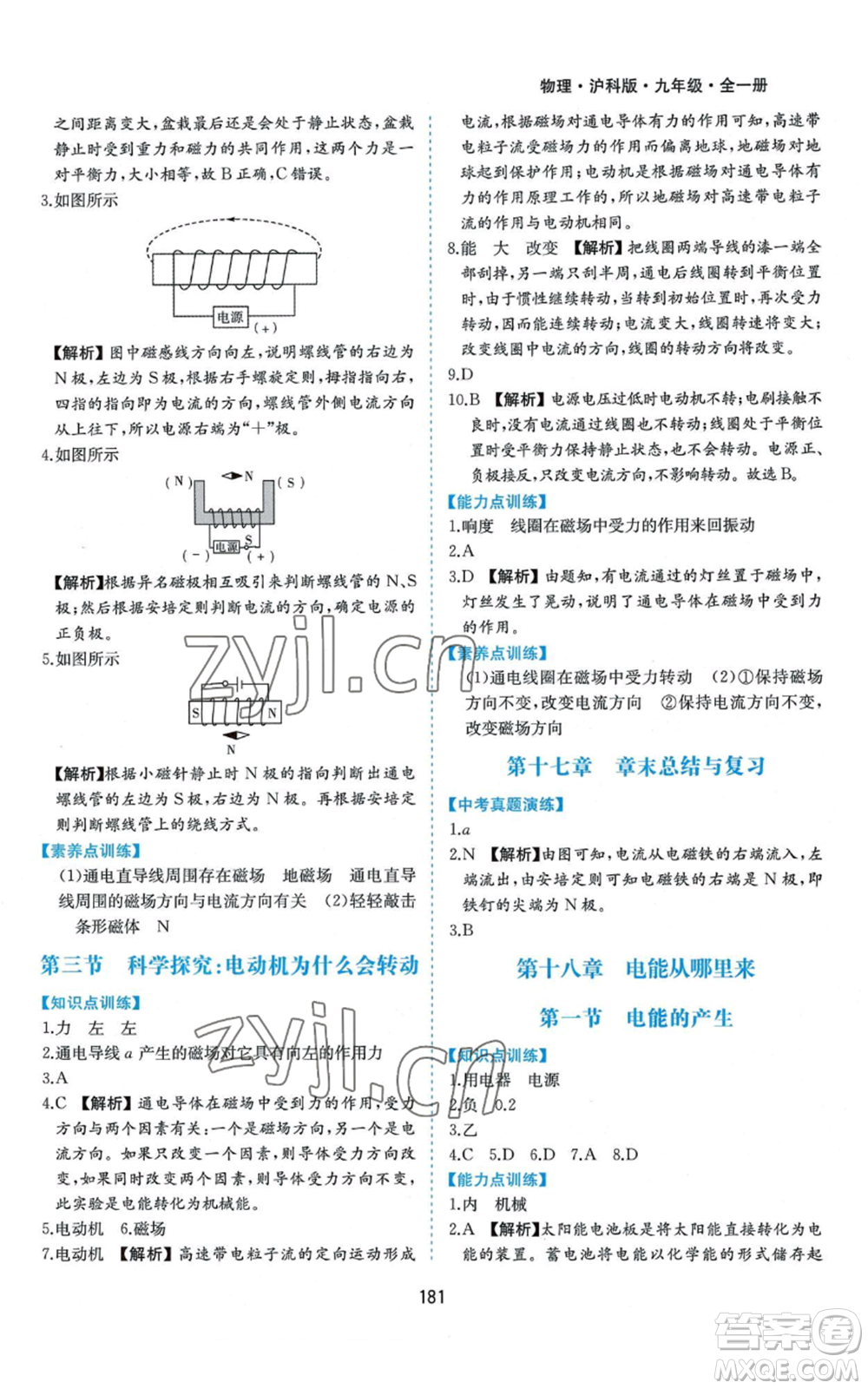 黃山書社2022新編基礎訓練九年級物理滬科版參考答案