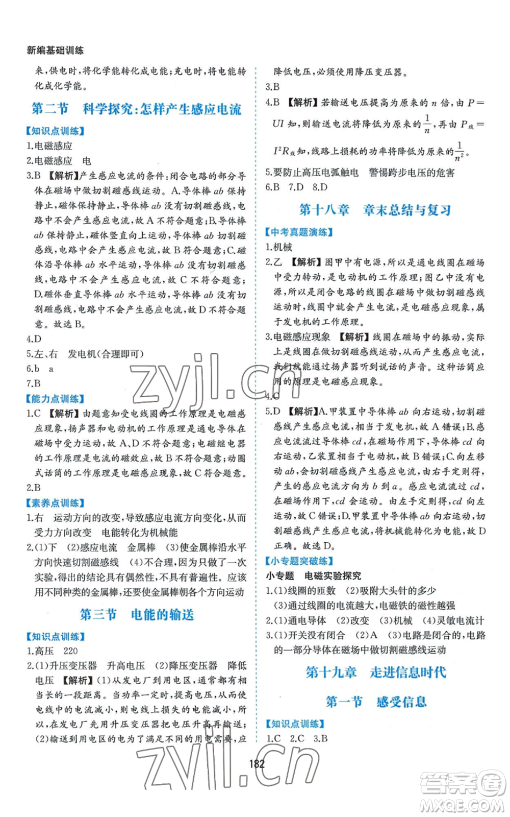 黃山書社2022新編基礎訓練九年級物理滬科版參考答案