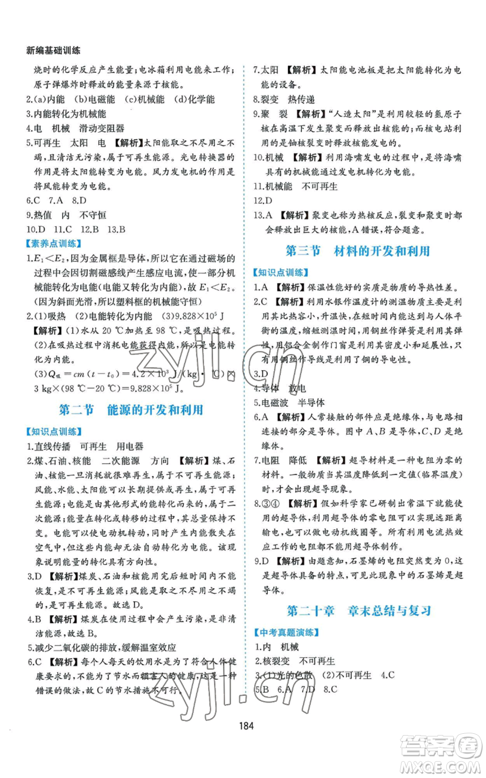 黃山書社2022新編基礎訓練九年級物理滬科版參考答案