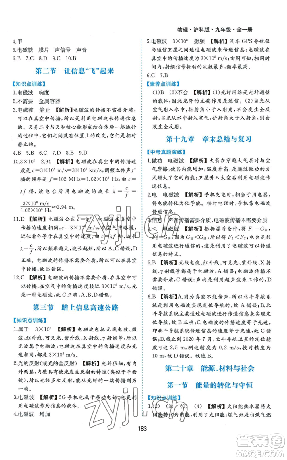 黃山書社2022新編基礎訓練九年級物理滬科版參考答案