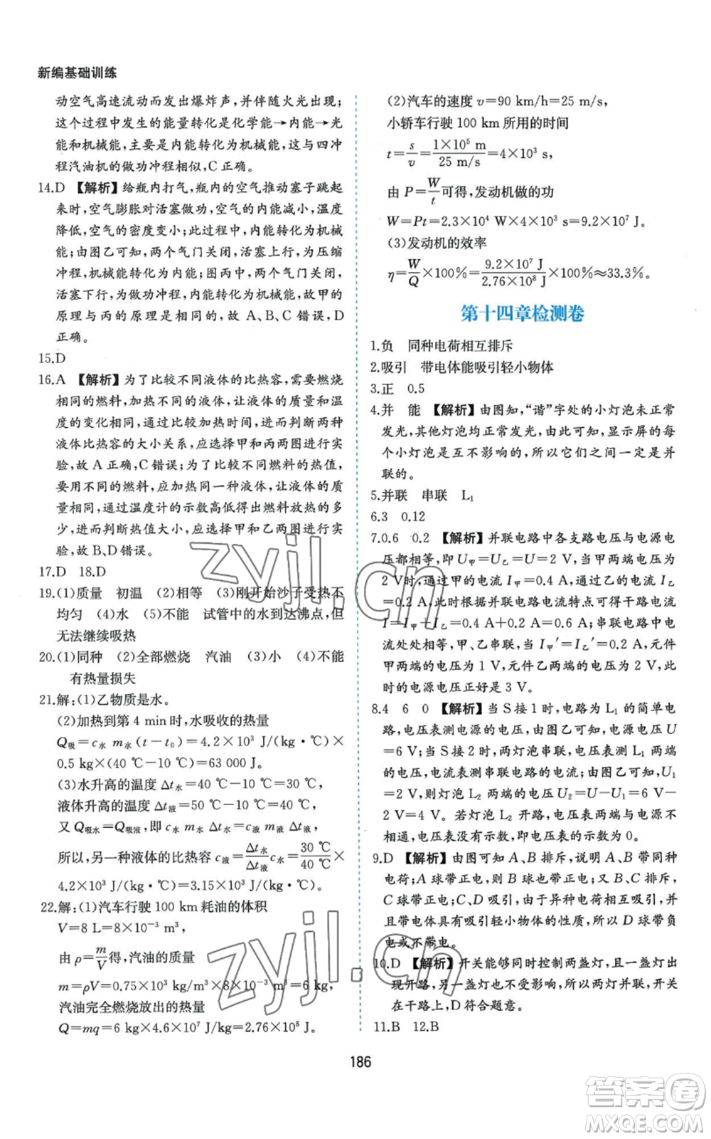 黃山書社2022新編基礎訓練九年級物理滬科版參考答案