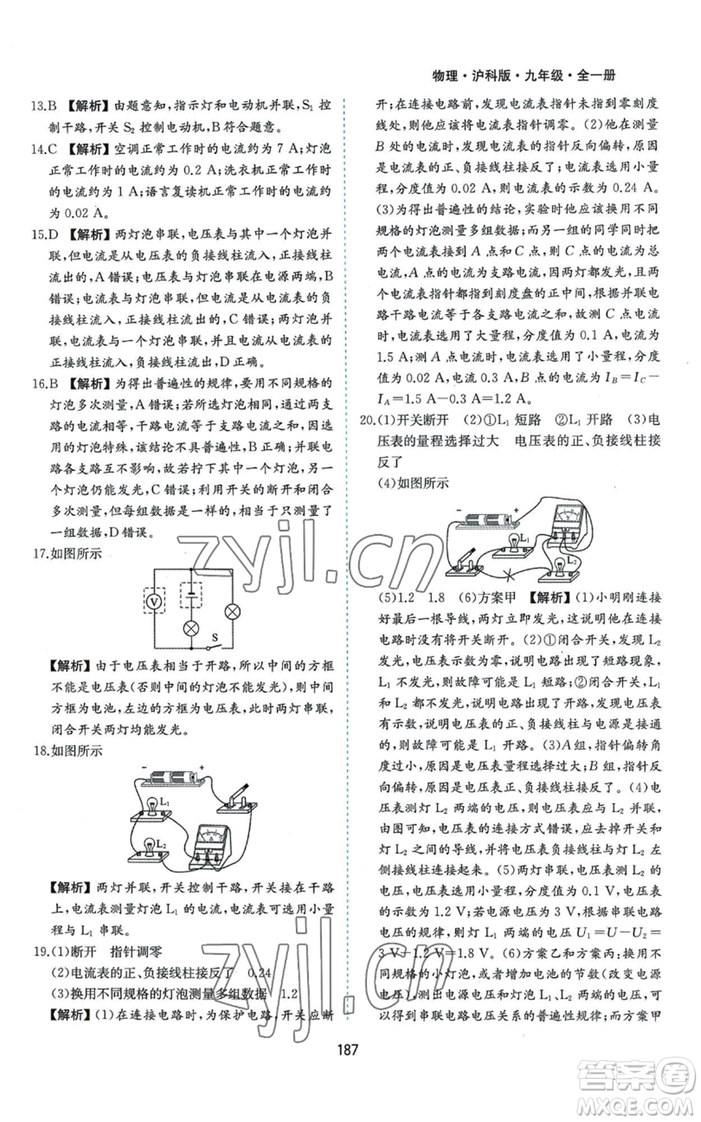 黃山書社2022新編基礎訓練九年級物理滬科版參考答案