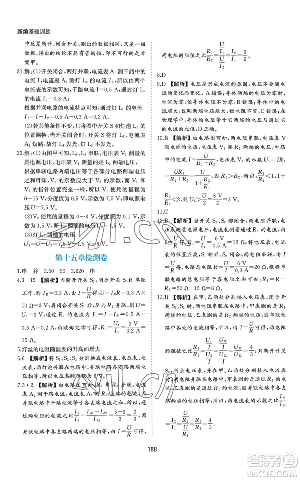黃山書社2022新編基礎訓練九年級物理滬科版參考答案