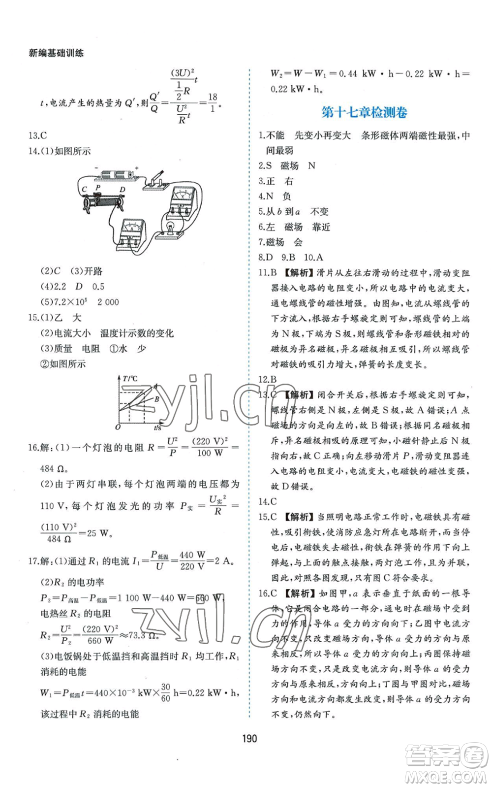 黃山書社2022新編基礎訓練九年級物理滬科版參考答案