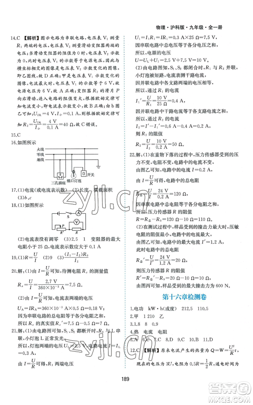 黃山書社2022新編基礎訓練九年級物理滬科版參考答案