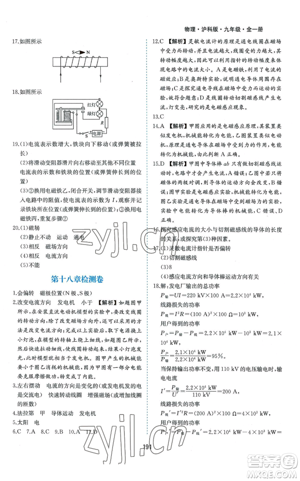 黃山書社2022新編基礎訓練九年級物理滬科版參考答案