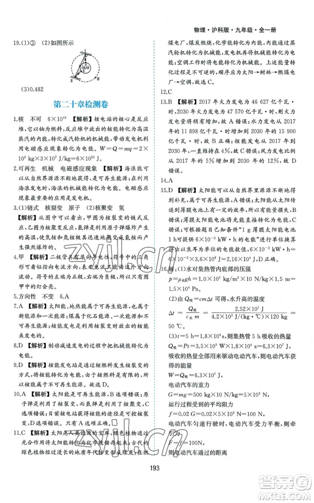 黃山書社2022新編基礎訓練九年級物理滬科版參考答案