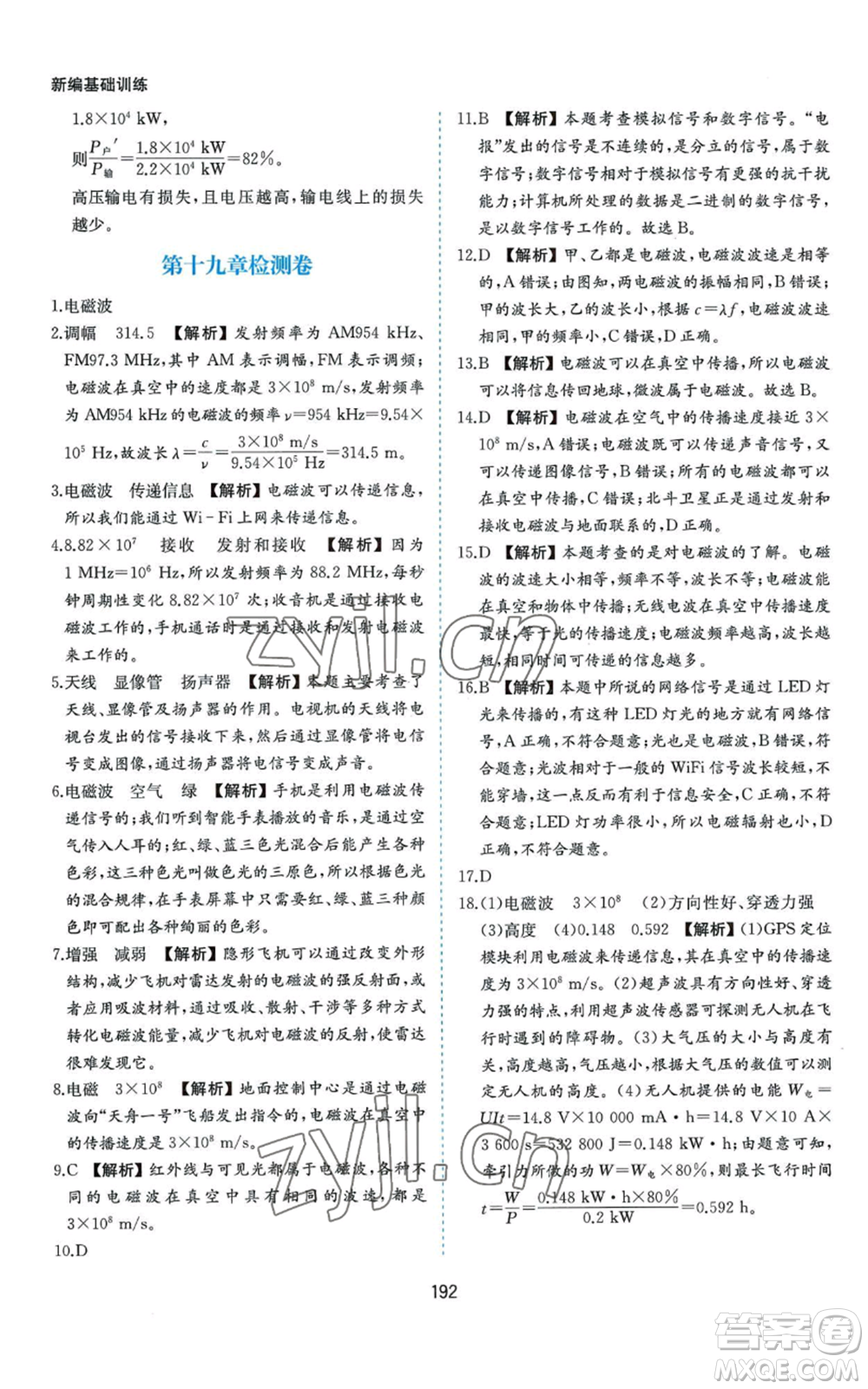 黃山書社2022新編基礎訓練九年級物理滬科版參考答案