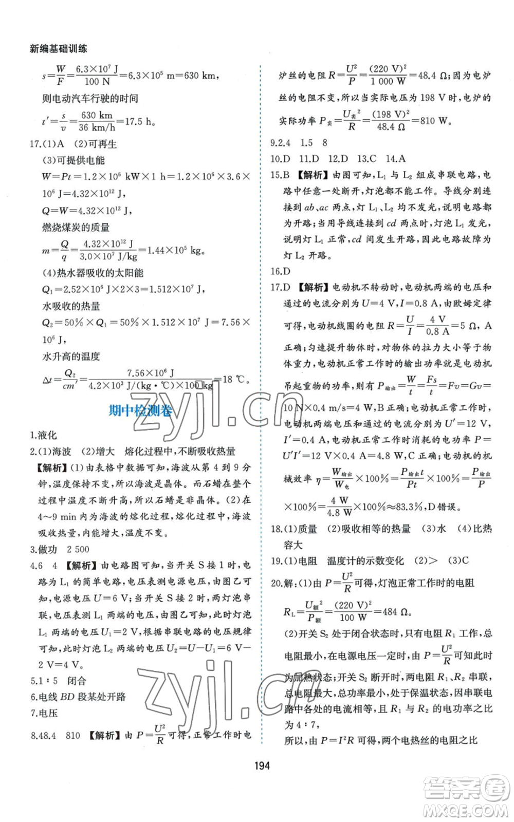 黃山書社2022新編基礎訓練九年級物理滬科版參考答案