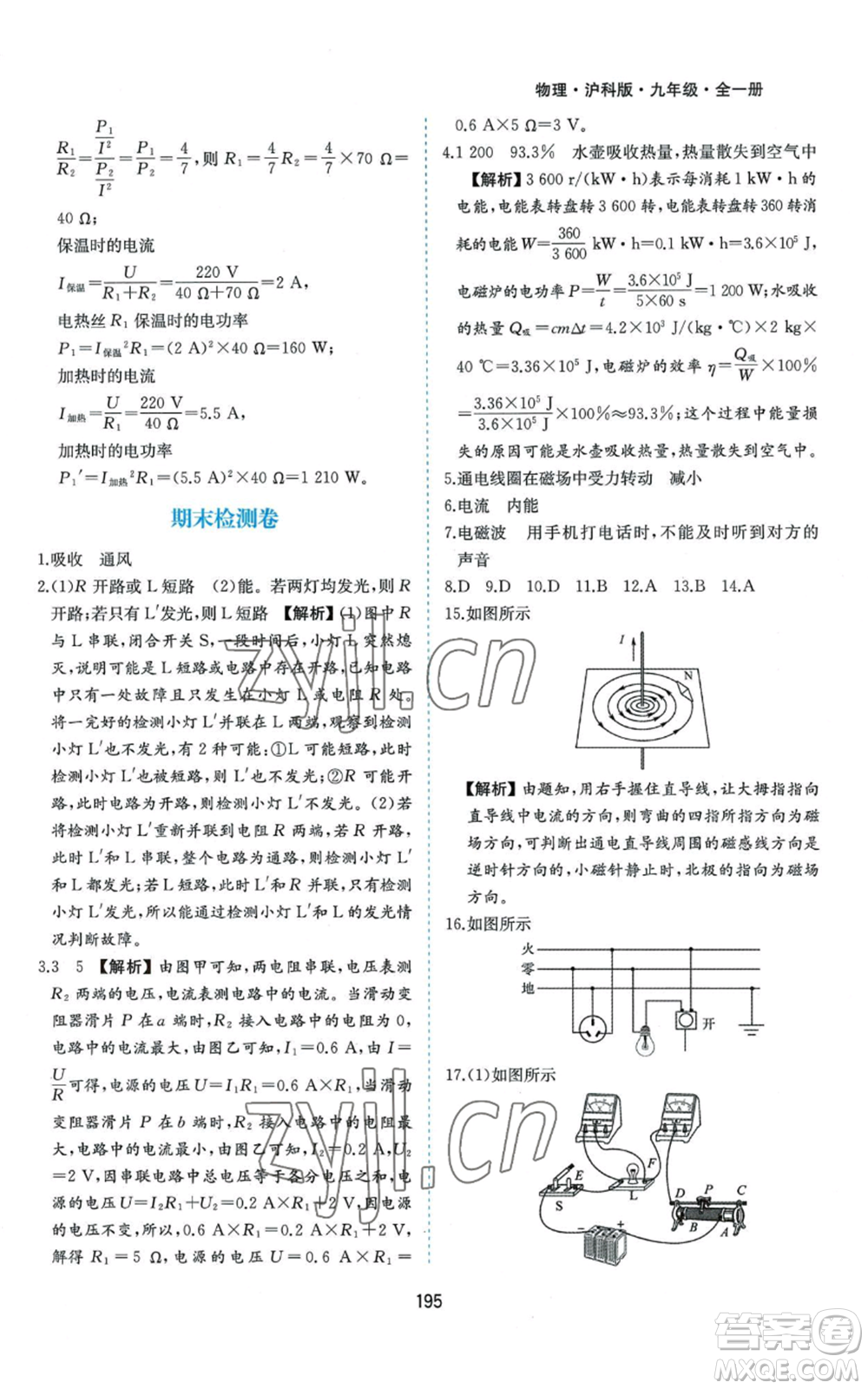 黃山書社2022新編基礎訓練九年級物理滬科版參考答案