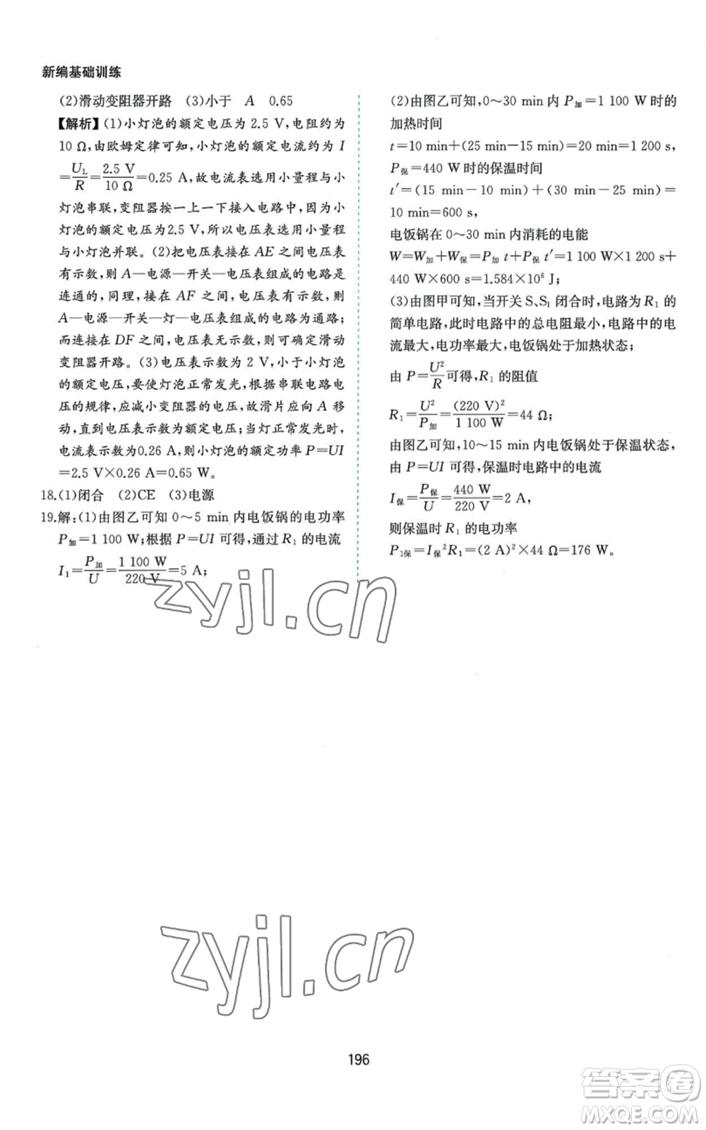 黃山書社2022新編基礎訓練九年級物理滬科版參考答案