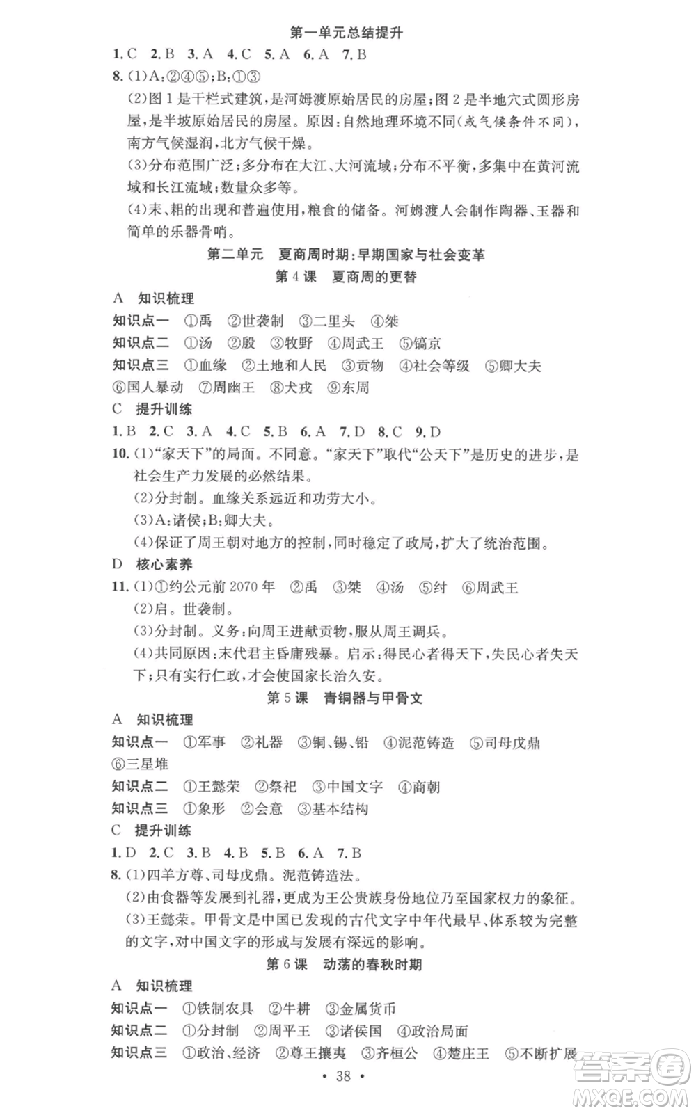 合肥工業(yè)大學(xué)出版社2022七天學(xué)案學(xué)練考七年級(jí)歷史上冊(cè)人教版參考答案