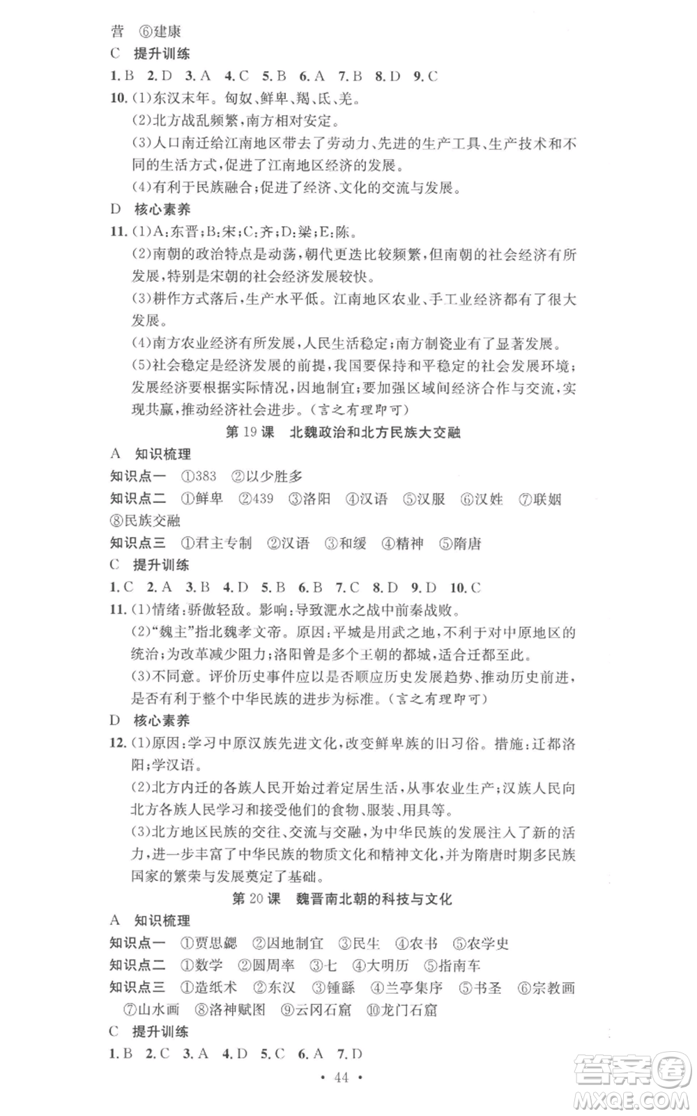 合肥工業(yè)大學(xué)出版社2022七天學(xué)案學(xué)練考七年級(jí)歷史上冊(cè)人教版參考答案