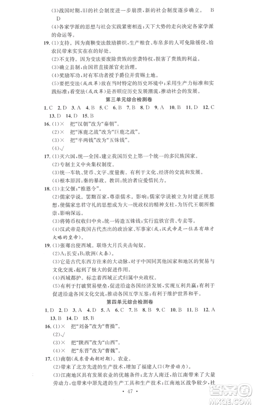 合肥工業(yè)大學(xué)出版社2022七天學(xué)案學(xué)練考七年級(jí)歷史上冊(cè)人教版參考答案