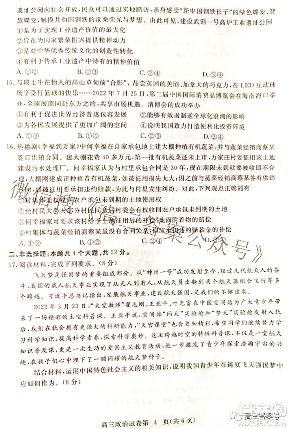 黃岡市2022年高三年級9月調(diào)研考試政治試題及答案