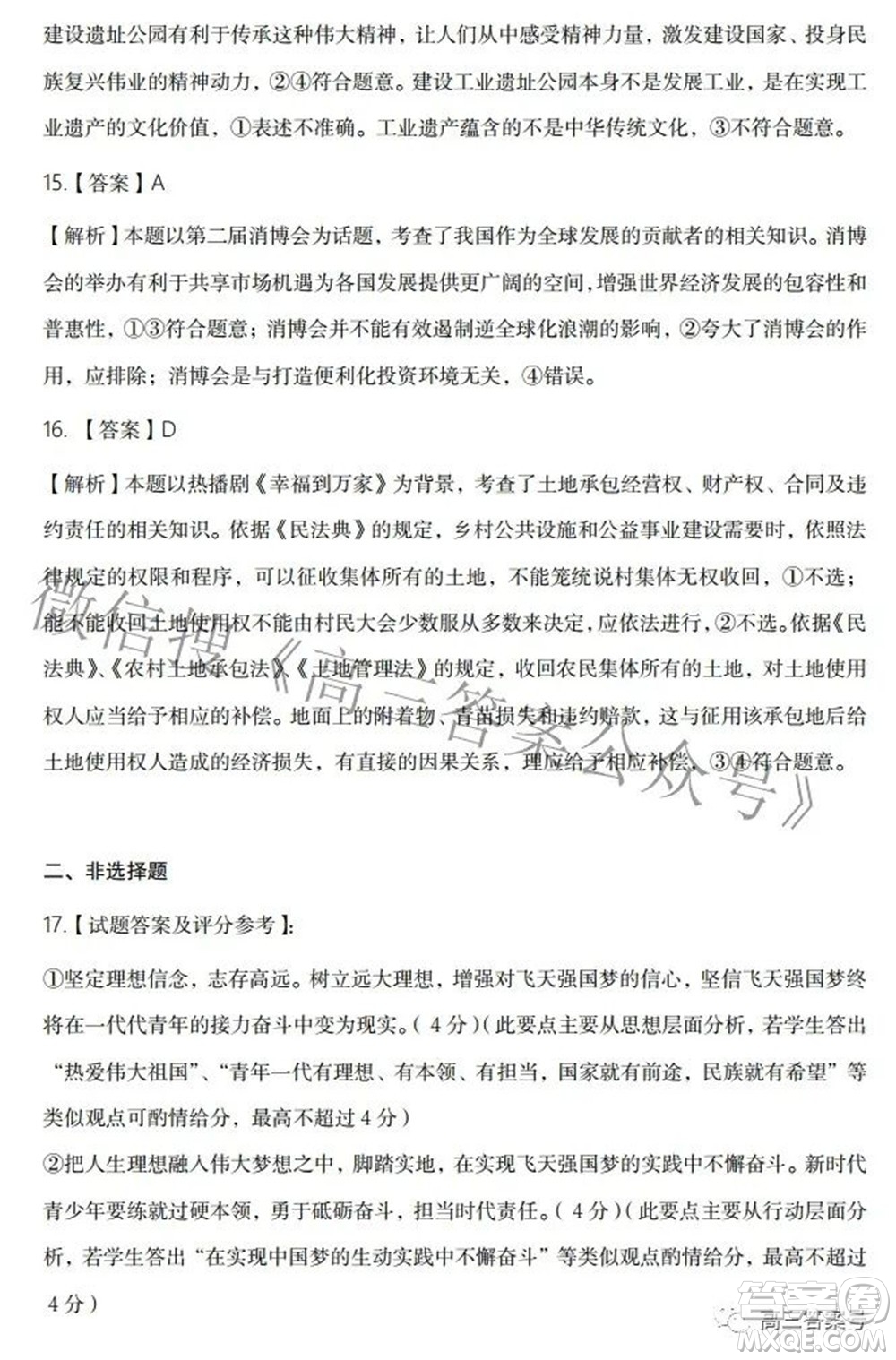 黃岡市2022年高三年級9月調(diào)研考試政治試題及答案