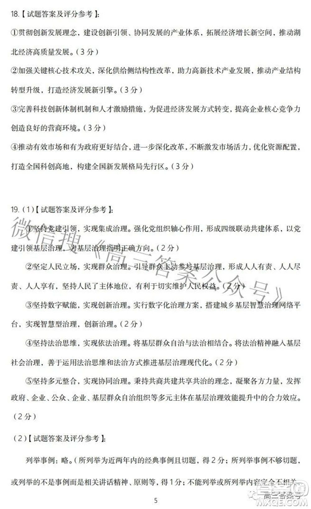 黃岡市2022年高三年級9月調(diào)研考試政治試題及答案