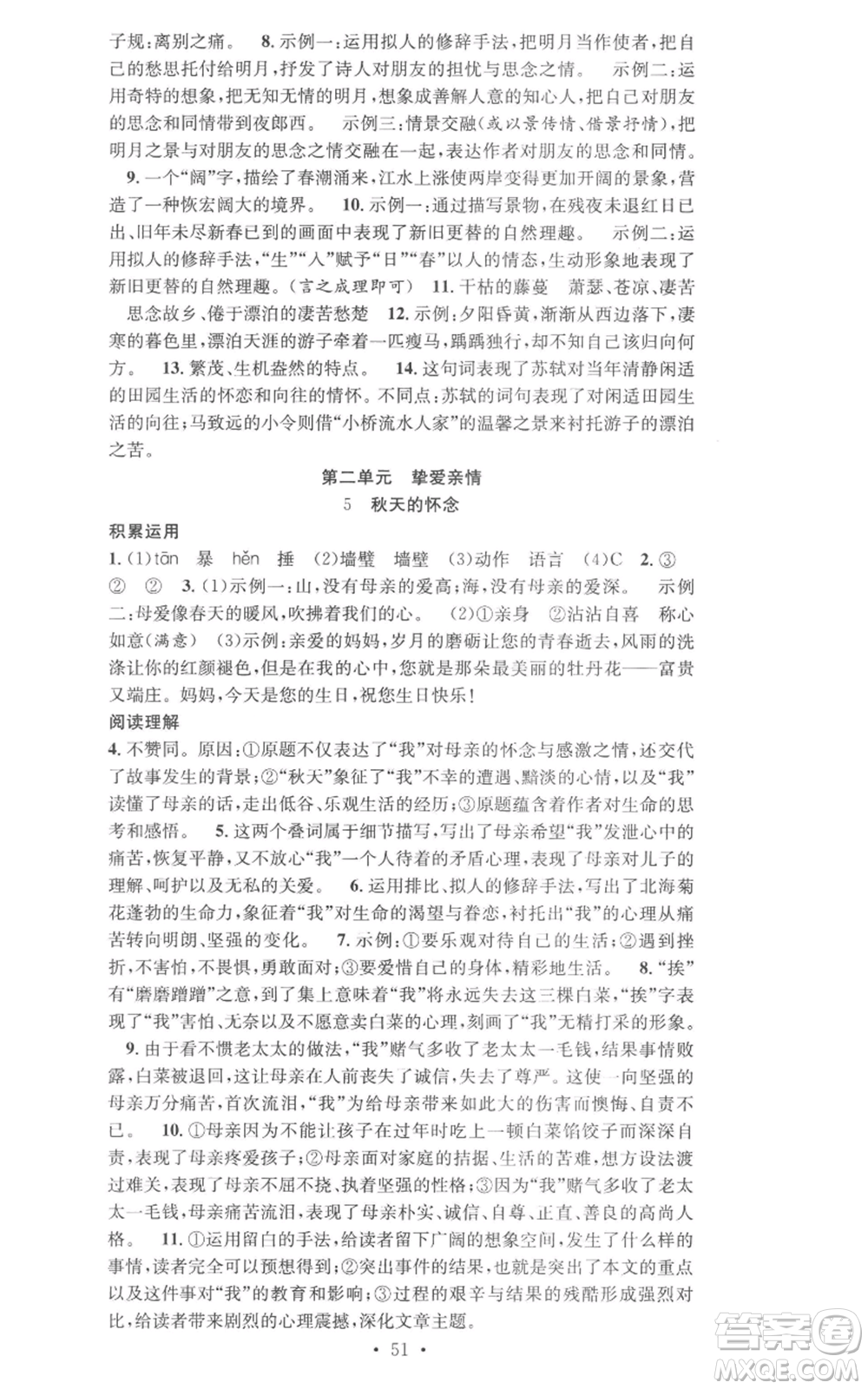 合肥工業(yè)大學(xué)出版社2022七天學(xué)案學(xué)練考七年級語文上冊人教版參考答案