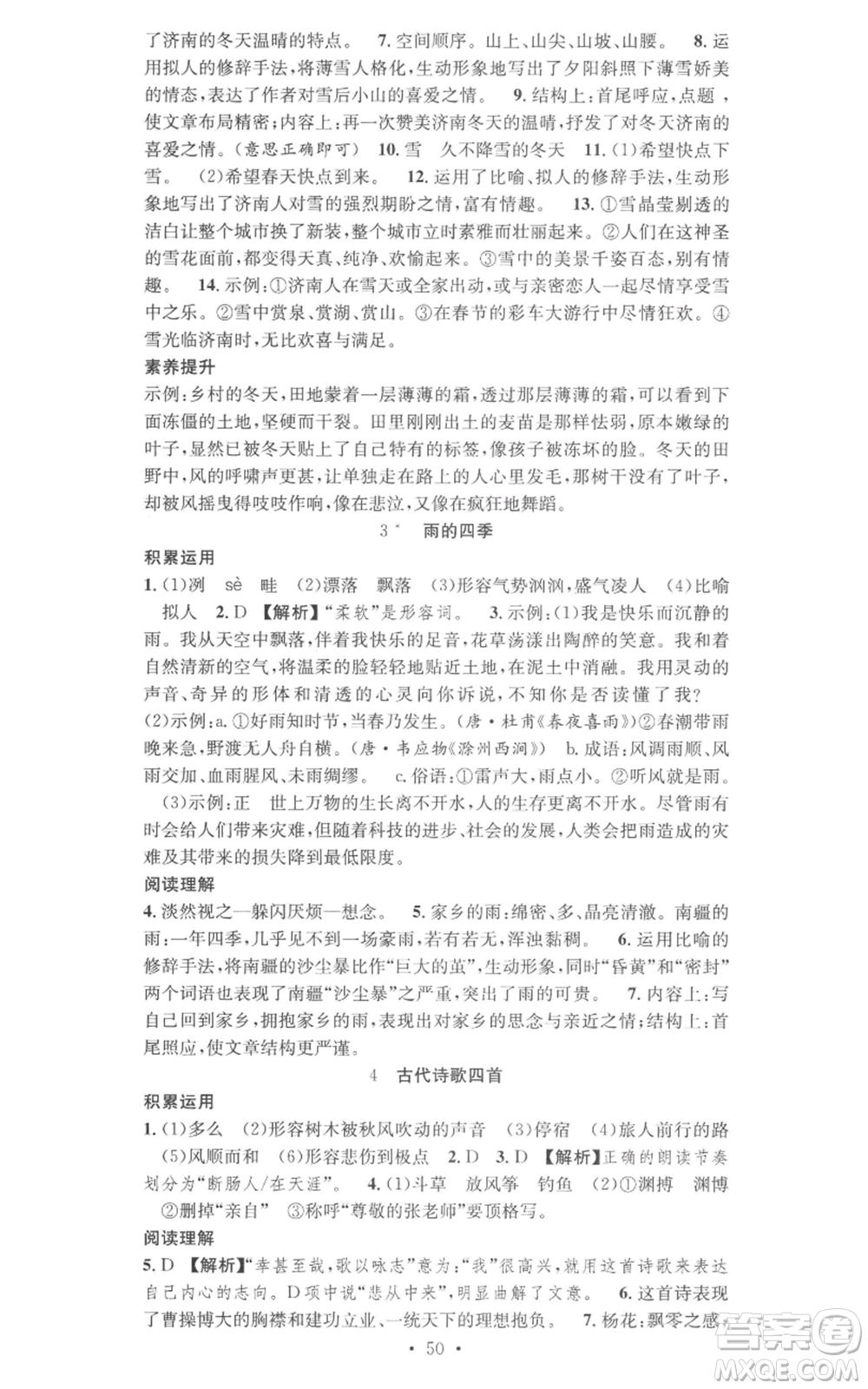 合肥工業(yè)大學(xué)出版社2022七天學(xué)案學(xué)練考七年級語文上冊人教版參考答案