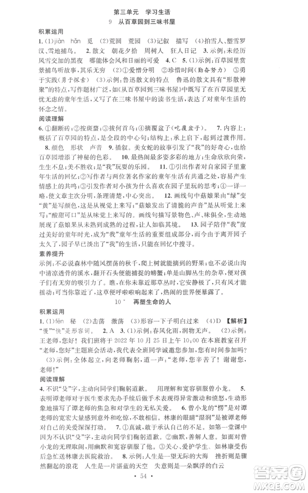 合肥工業(yè)大學(xué)出版社2022七天學(xué)案學(xué)練考七年級語文上冊人教版參考答案