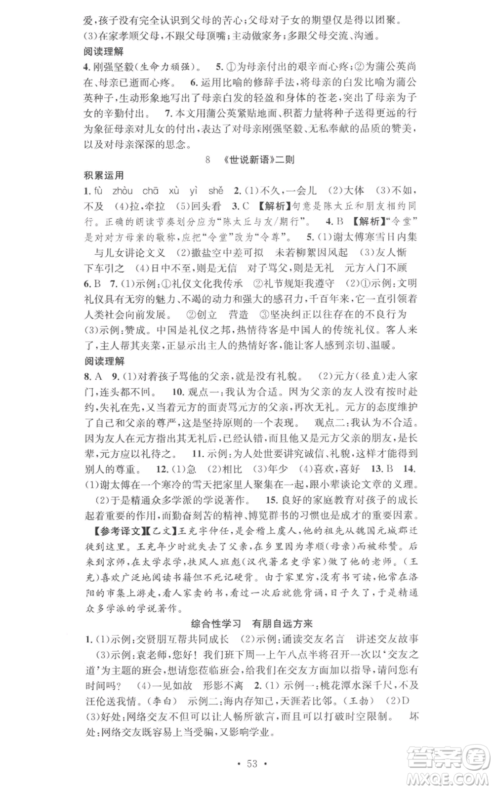合肥工業(yè)大學(xué)出版社2022七天學(xué)案學(xué)練考七年級語文上冊人教版參考答案