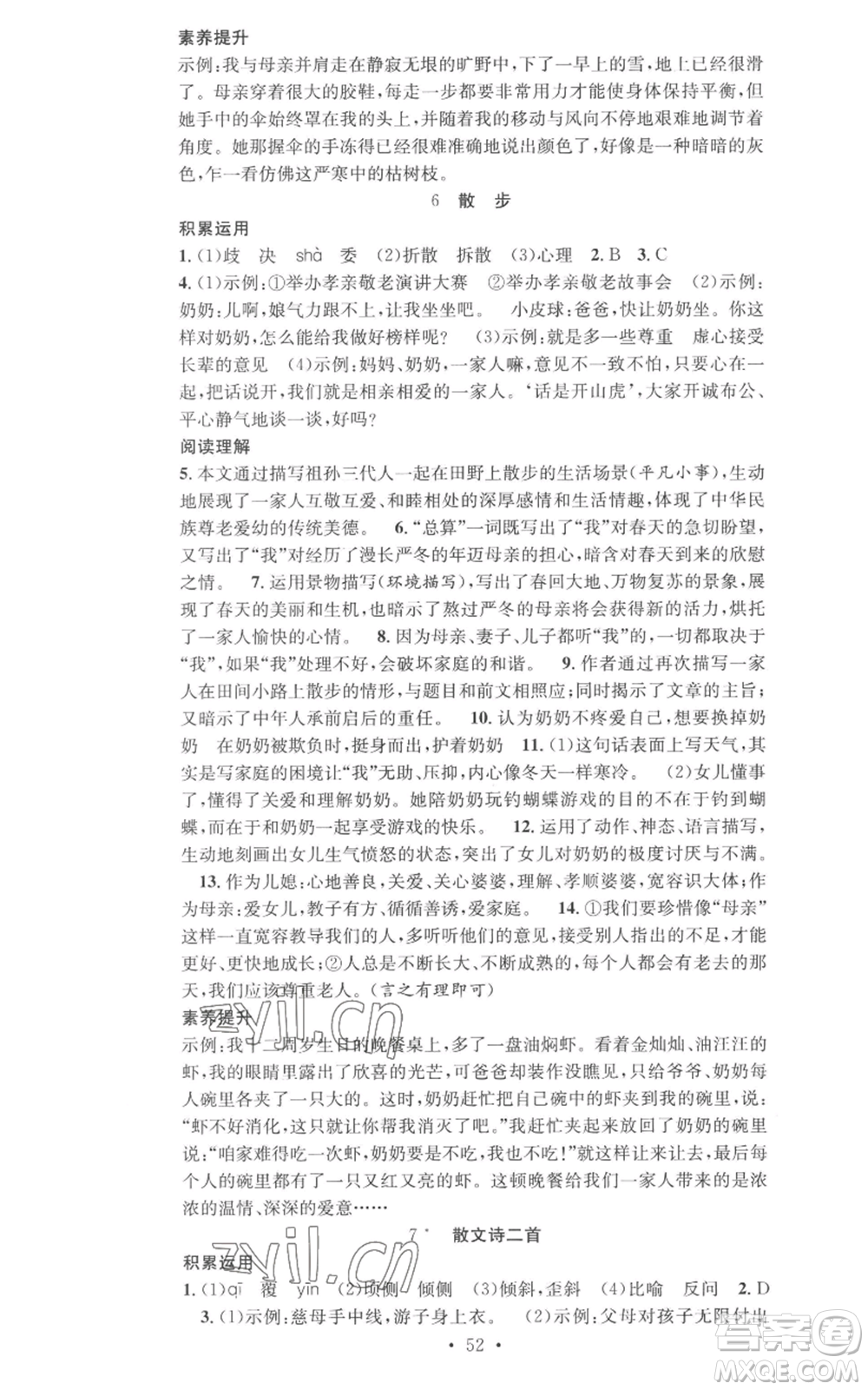 合肥工業(yè)大學(xué)出版社2022七天學(xué)案學(xué)練考七年級語文上冊人教版參考答案