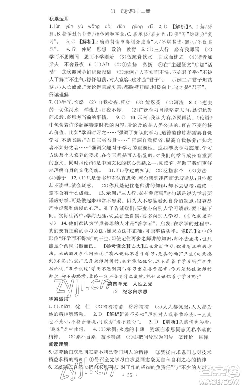 合肥工業(yè)大學(xué)出版社2022七天學(xué)案學(xué)練考七年級語文上冊人教版參考答案