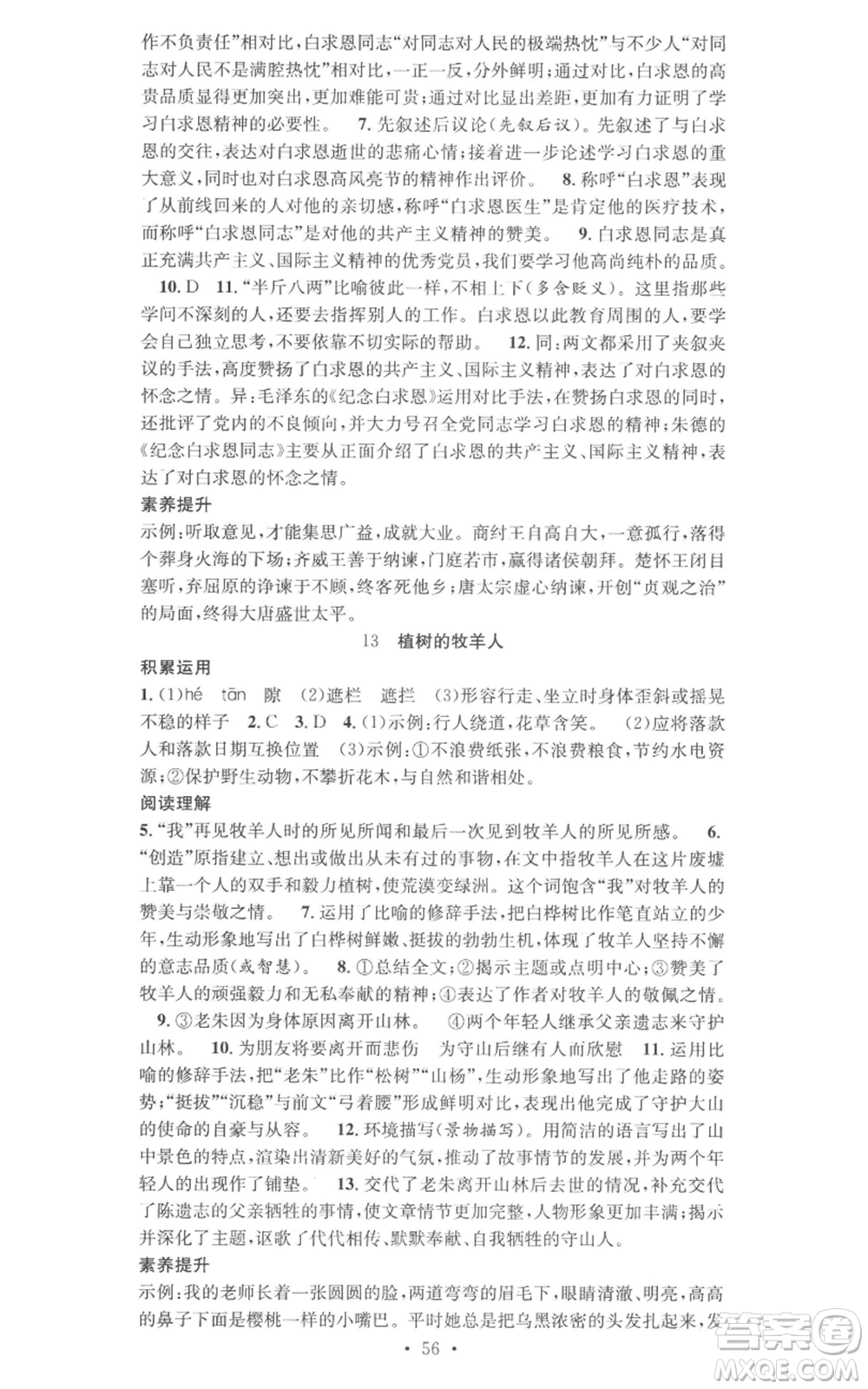 合肥工業(yè)大學(xué)出版社2022七天學(xué)案學(xué)練考七年級語文上冊人教版參考答案